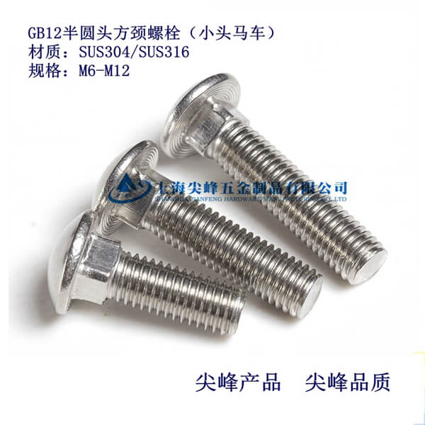 SUS316�A�^���i��˨����Ʒ�|(zh��)�R܇��˨